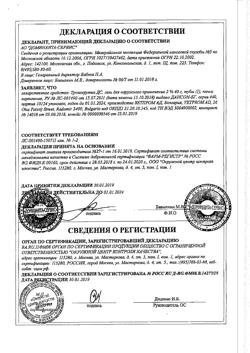 31876-Сертификат Троксерутин ДС, гель для наружного применения 2 % 40 г 1 шт-30