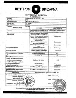 31876-Сертификат Троксерутин ДС, гель для наружного применения 2 % 40 г 1 шт-57