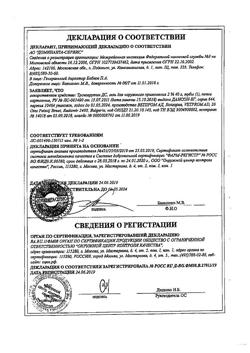 31876-Сертификат Троксерутин ДС, гель для наружного применения 2 % 40 г 1 шт-2