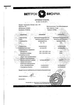 31876-Сертификат Троксерутин ДС, гель для наружного применения 2 % 40 г 1 шт-6