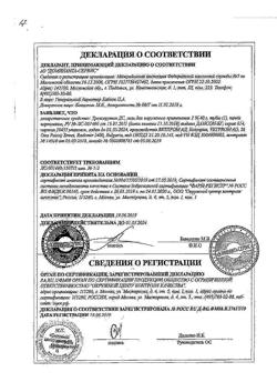 31876-Сертификат Троксерутин ДС, гель для наружного применения 2 % 40 г 1 шт-4