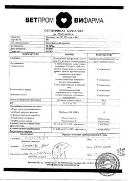 31876-Сертификат Троксерутин ДС, гель для наружного применения 2 % 40 г 1 шт-21