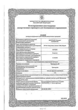 31876-Сертификат Троксерутин ДС, гель для наружного применения 2 % 40 г 1 шт-14