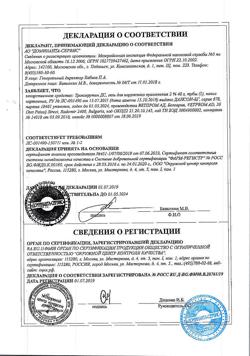 31876-Сертификат Троксерутин ДС, гель для наружного применения 2 % 40 г 1 шт-46
