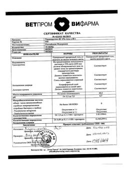 31876-Сертификат Троксерутин ДС, гель для наружного применения 2 % 40 г 1 шт-38