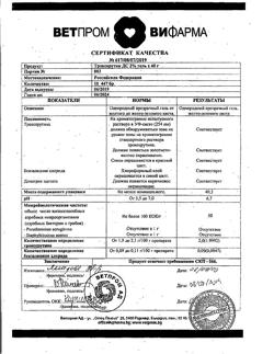 31876-Сертификат Троксерутин ДС, гель для наружного применения 2 % 40 г 1 шт-52