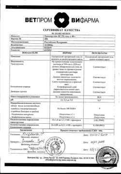 31876-Сертификат Троксерутин ДС, гель для наружного применения 2 % 40 г 1 шт-63