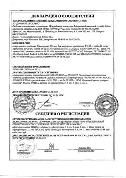 31876-Сертификат Троксерутин ДС, гель для наружного применения 2 % 40 г 1 шт-26