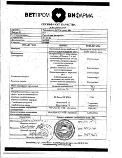 31876-Сертификат Троксерутин ДС, гель для наружного применения 2 % 40 г 1 шт-59