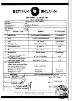 31876-Сертификат Троксерутин ДС, гель для наружного применения 2 % 40 г 1 шт-44