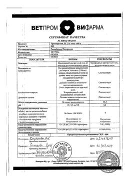 31876-Сертификат Троксерутин ДС, гель для наружного применения 2 % 40 г 1 шт-18