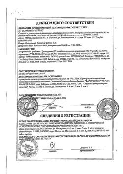 31876-Сертификат Троксерутин ДС, гель для наружного применения 2 % 40 г 1 шт-42