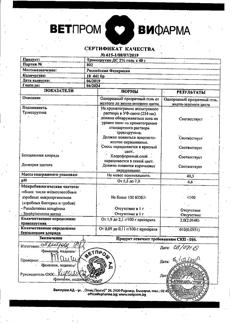 31876-Сертификат Троксерутин ДС, гель для наружного применения 2 % 40 г 1 шт-50