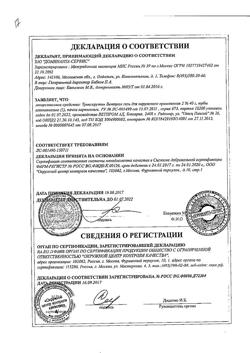31876-Сертификат Троксерутин ДС, гель для наружного применения 2 % 40 г 1 шт-5