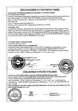 31876-Сертификат Троксерутин ДС, гель для наружного применения 2 % 40 г 1 шт-11