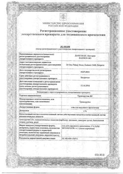 31876-Сертификат Троксерутин ДС, гель для наружного применения 2 % 40 г 1 шт-24