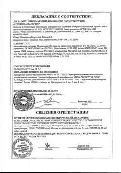 31876-Сертификат Троксерутин ДС, гель для наружного применения 2 % 40 г 1 шт-55