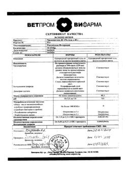 31876-Сертификат Троксерутин ДС, гель для наружного применения 2 % 40 г 1 шт-36