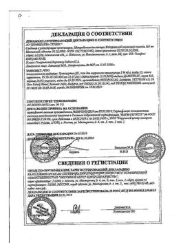 31876-Сертификат Троксерутин ДС, гель для наружного применения 2 % 40 г 1 шт-17