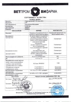 31876-Сертификат Троксерутин ДС, гель для наружного применения 2 % 40 г 1 шт-47