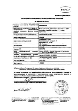 31877-Сертификат Фемилекс, суппозитории вагинальные 100 мг 10 шт-3