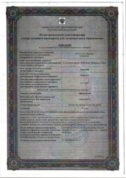31880-Сертификат Эффералган, раствор для приема внутрь для детей 30 мг/мл 90 мл 1 шт-17