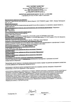 31880-Сертификат Эффералган, раствор для приема внутрь для детей 30 мг/мл 90 мл 1 шт-9
