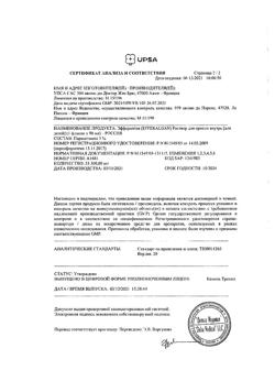 31880-Сертификат Эффералган, раствор для приема внутрь для детей 30 мг/мл 90 мл 1 шт-8