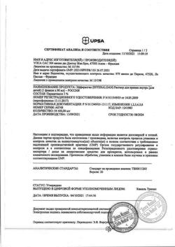 31880-Сертификат Эффералган, раствор для приема внутрь для детей 30 мг/мл 90 мл 1 шт-33