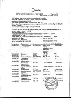 31880-Сертификат Эффералган, раствор для приема внутрь для детей 30 мг/мл 90 мл 1 шт-38