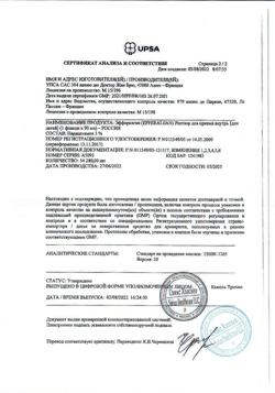 31880-Сертификат Эффералган, раствор для приема внутрь для детей 30 мг/мл 90 мл 1 шт-27