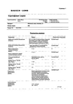 31881-Сертификат Флоксал, мазь глазная 3 мг/г 3 г 1 шт-12
