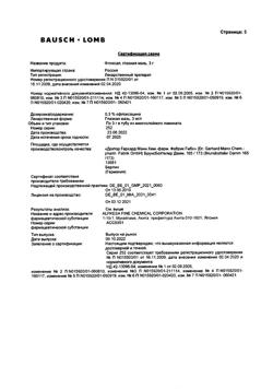 31881-Сертификат Флоксал, мазь глазная 3 мг/г 3 г 1 шт-14