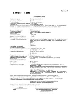 31881-Сертификат Флоксал, мазь глазная 3 мг/г 3 г 1 шт-8