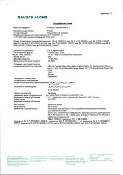 31881-Сертификат Флоксал, мазь глазная 3 мг/г 3 г 1 шт-2