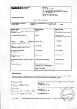 31882-Сертификат Экзодерил, крем для наружного применения 1 % 15 г 1 шт-9