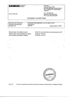 31882-Сертификат Экзодерил, крем для наружного применения 1 % 15 г 1 шт-11