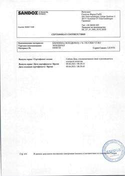 31882-Сертификат Экзодерил, крем для наружного применения 1 % 15 г 1 шт-7