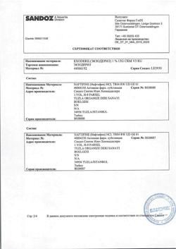 31882-Сертификат Экзодерил, крем для наружного применения 1 % 15 г 1 шт-5