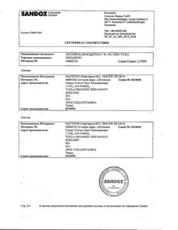 31882-Сертификат Экзодерил, крем для наружного применения 1 % 15 г 1 шт-12