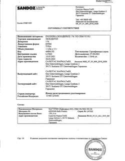 31882-Сертификат Экзодерил, крем для наружного применения 1 % 15 г 1 шт-3