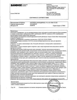 31882-Сертификат Экзодерил, крем для наружного применения 1 % 15 г 1 шт-10
