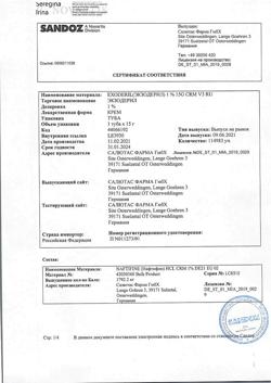 31882-Сертификат Экзодерил, крем для наружного применения 1 % 15 г 1 шт-4