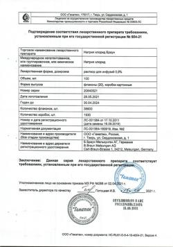 31886-Сертификат Натрия хлорид Браун, раствор для инфузий 0,9 % 100 мл фл 20 шт-31