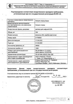 31886-Сертификат Натрия хлорид Браун, раствор для инфузий 0,9 % 100 мл фл 20 шт-43