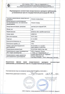 31886-Сертификат Натрия хлорид Браун, раствор для инфузий 0,9 % 100 мл фл 20 шт-6