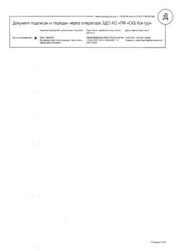 31886-Сертификат Натрия хлорид Браун, раствор для инфузий 0,9 % 100 мл фл 20 шт-12