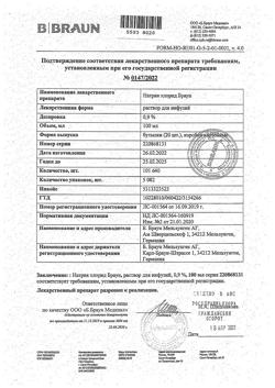 31886-Сертификат Натрия хлорид Браун, раствор для инфузий 0,9 % 100 мл фл 20 шт-19