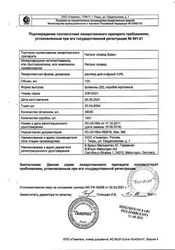 31886-Сертификат Натрия хлорид Браун, раствор для инфузий 0,9 % 100 мл фл 20 шт-53