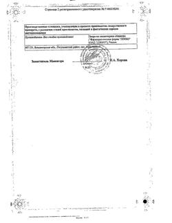 31887-Сертификат Риностоп, капли назальные 0,05 % фл-кап 10 мл 1 шт-3